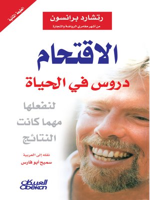 cover image of الإقتحام